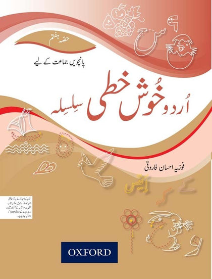 Urdu Khushkhti Silsla  Book 5             Oxford University Press