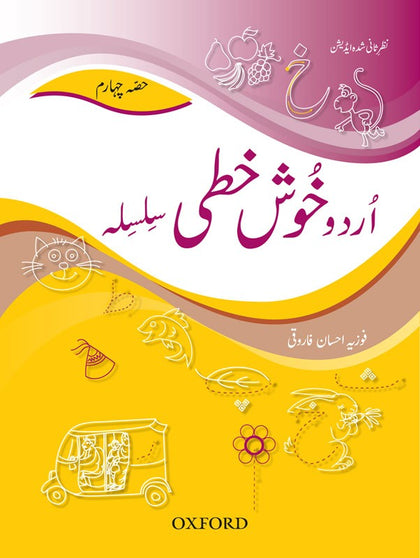Urdu Khushkhti Silsla Part - IV                   Oxford University Press