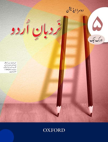 URDU NARDBAN - E - URDU Workbook 5