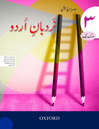URDU NARDBAN-E-URDU WORKBOOK 3