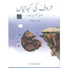 Urdu 2    ( Haroof ki kahani )