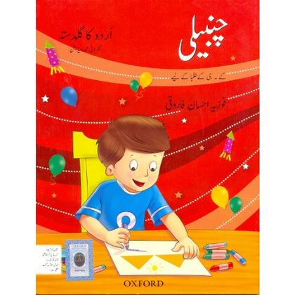 URDU KA GULDASTA     Chambeli