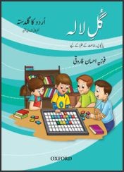 URDU Urdu Ka Guldasta  Gul - e - Lala